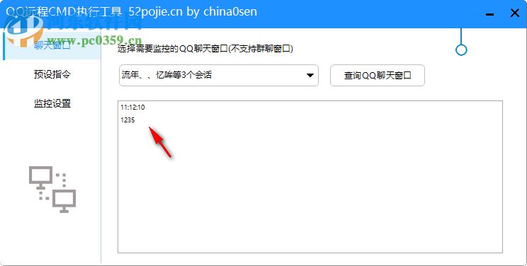 QQ远程CMD执行工具 1.1.3 绿色版