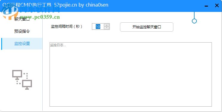 QQ远程CMD执行工具 1.1.3 绿色版