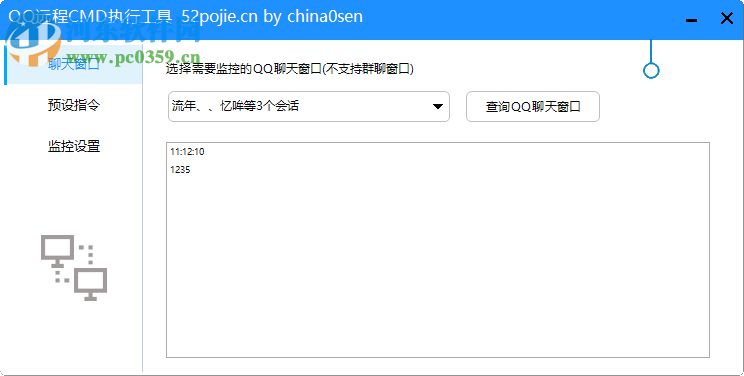 QQ远程CMD执行工具 1.1.3 绿色版