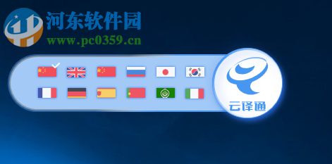 云译通外贸电商版