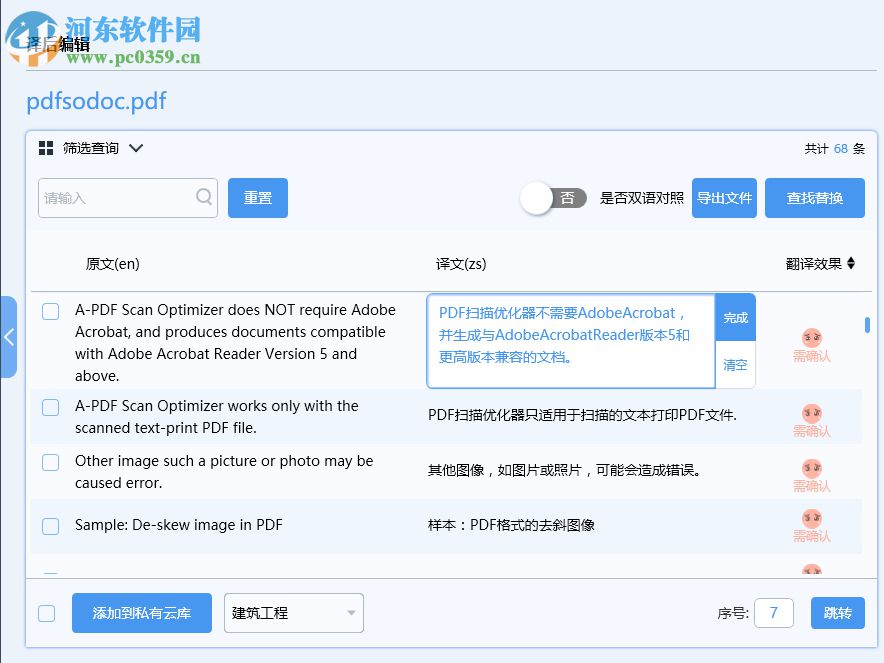 云译通高校基础版
