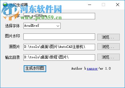 水印生成器 1.0.1 免费版