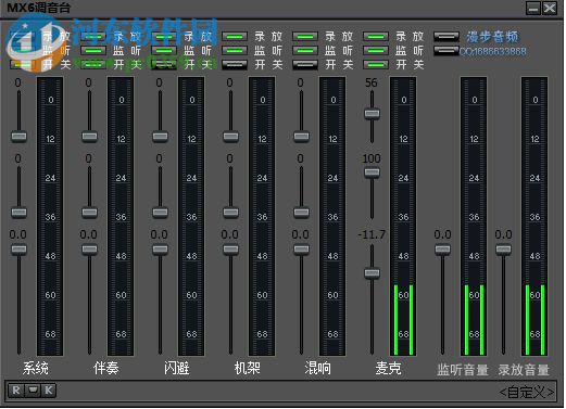 漫步音频kx3552全能版 4.2 官方版