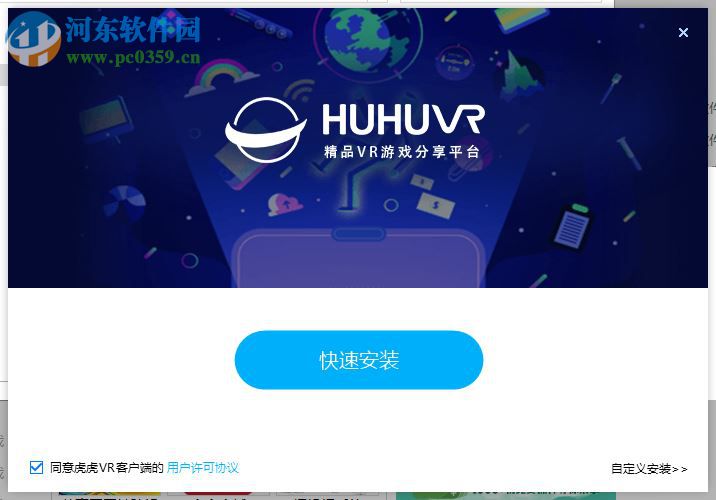 HUHUVR(虎虎VR客户端) 1.5.4 官方版