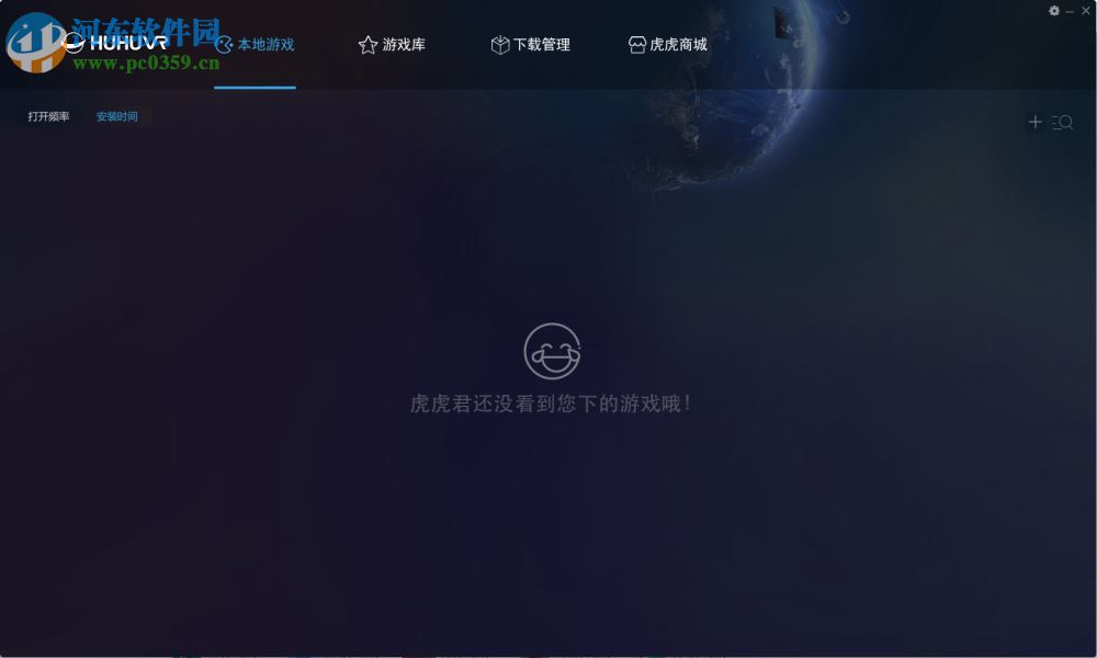 HUHUVR(虎虎VR客户端) 1.5.4 官方版