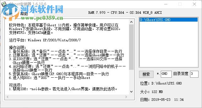 General Hardware Oriented Software Transfer(硬盘备份还原工具) 1.6.10.6 绿色版