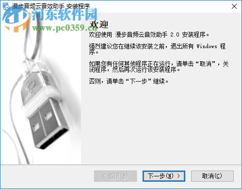 漫步音频云音效助手 2.8 官方版