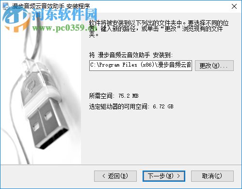 漫步音频云音效助手 2.8 官方版