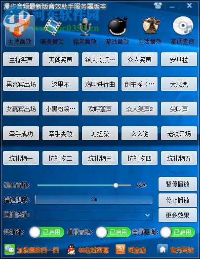 漫步音频云音效助手 2.8 官方版