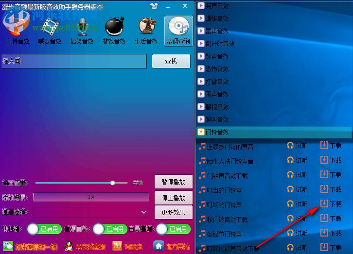 漫步音频云音效助手 2.8 官方版
