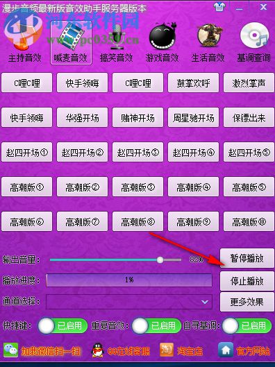 漫步音频云音效助手 2.8 官方版