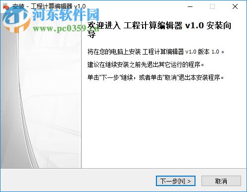工程计算编辑器 1.0 官方版