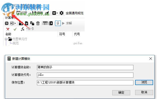 工程计算编辑器 1.0 官方版