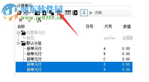 工程计算编辑器 1.0 官方版