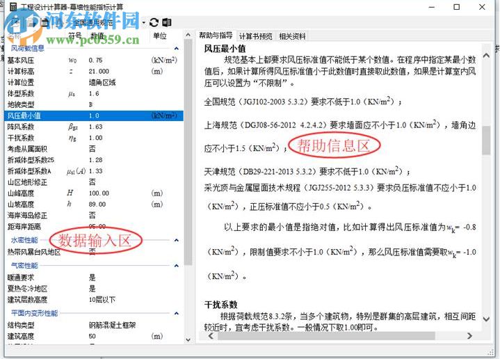 工程计算编辑器 1.0 官方版