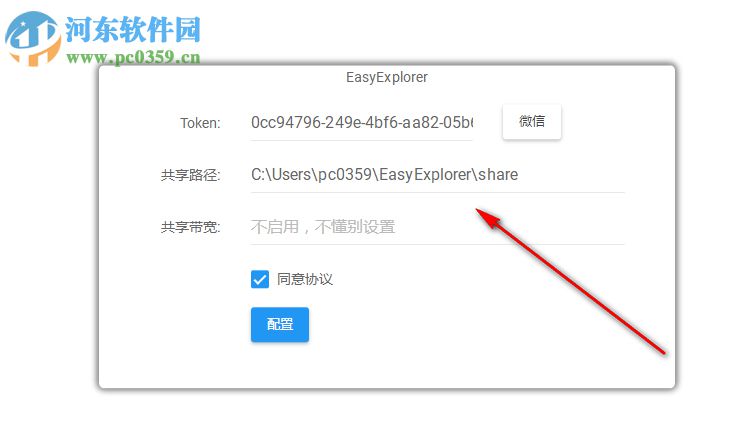 EasyExplorer(易有云文件同步) 1.0.0 官方版