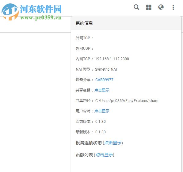 EasyExplorer(易有云文件同步) 1.0.0 官方版