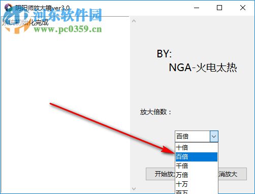 阴阳师放大镜电脑版 3.0 中文绿色版
