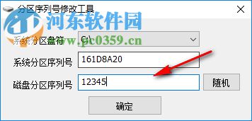 分区序列号修改工具 1.0 免费版