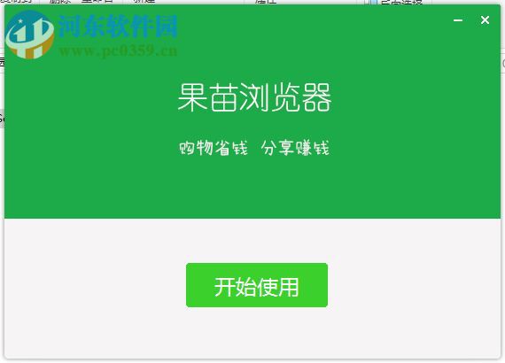 果苗浏览器 1.0 官方版