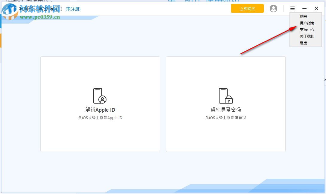 疯师傅苹果密码解锁(iMyFone LockWiper)