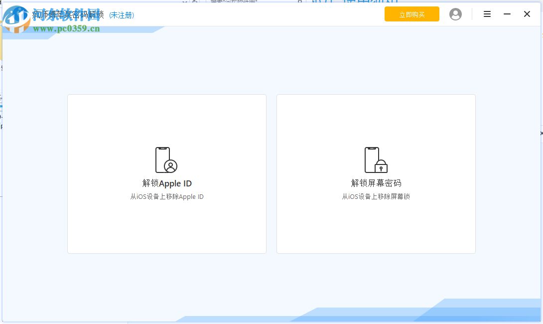 疯师傅苹果密码解锁(iMyFone LockWiper)