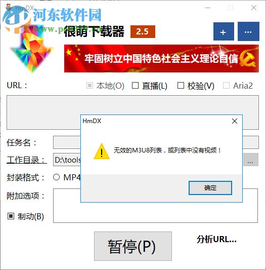 HmDX很萌下载器 2.5.9 免费版