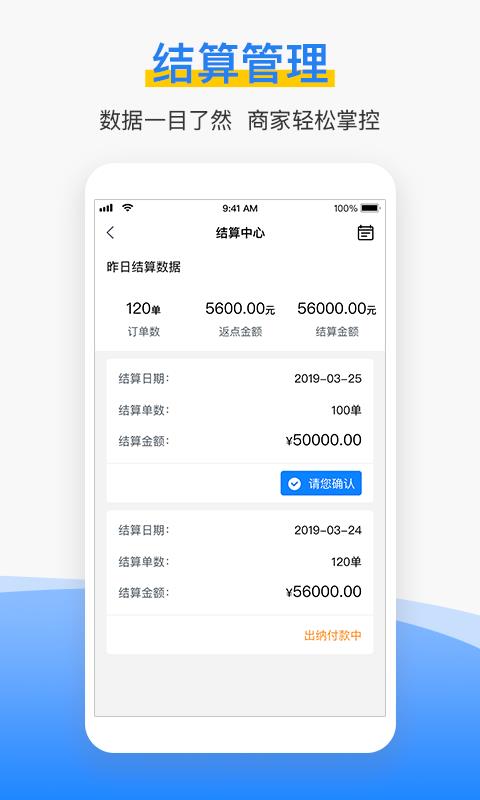 车舵主商户端(1)