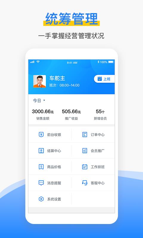 车舵主商户端(2)