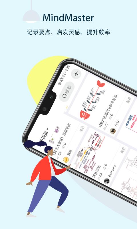 MindMaster思维导图(2)