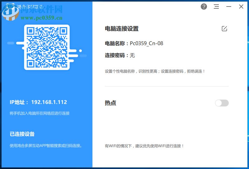 鸿合多屏互动软件