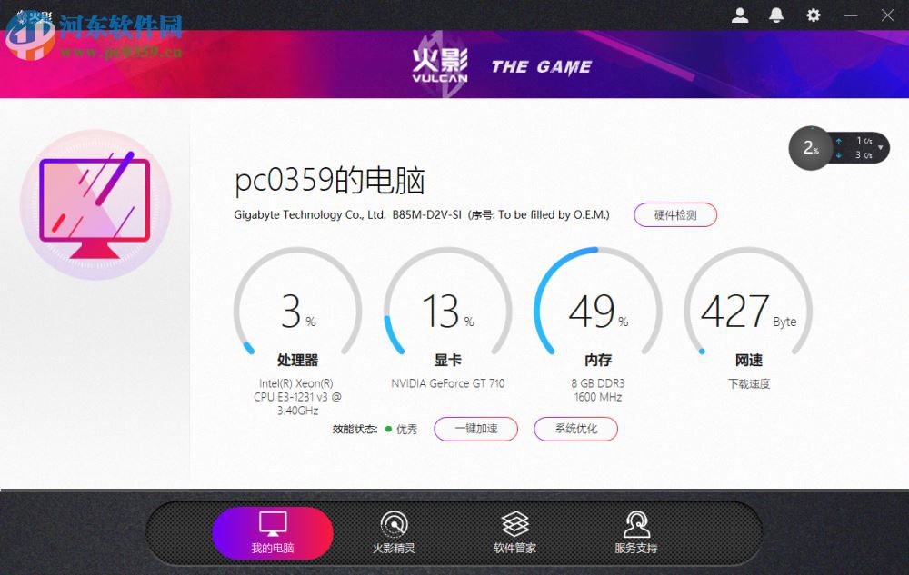 火影电竞服务中心 4.0.6.0 官方版
