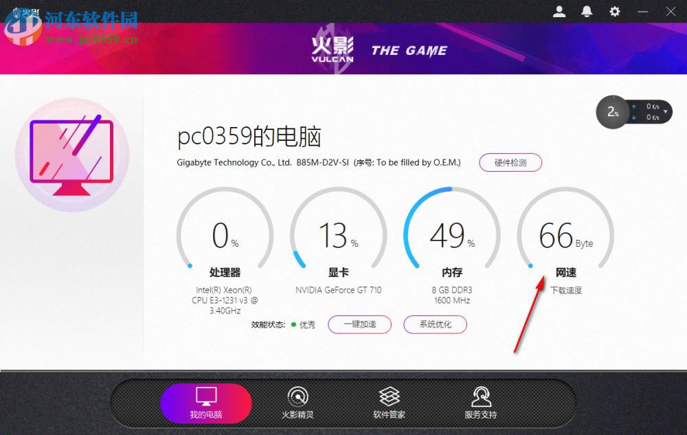 火影电竞服务中心 4.0.6.0 官方版