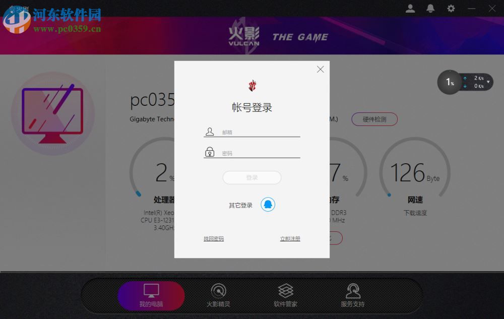 火影电竞服务中心 4.0.6.0 官方版