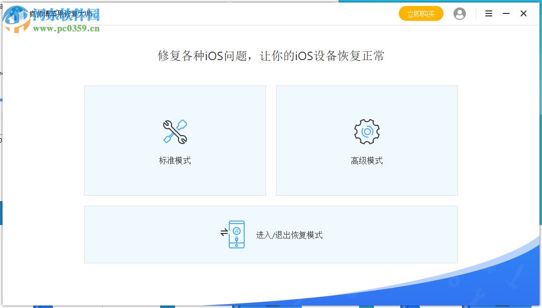 疯师傅苹果修复大师