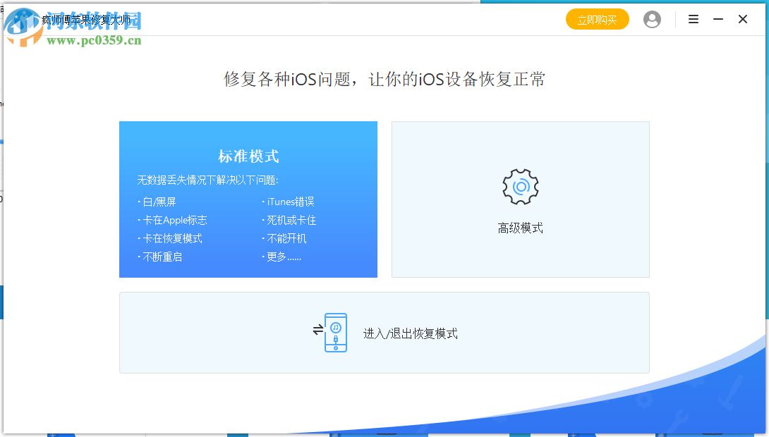 疯师傅苹果修复大师