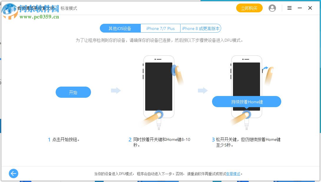 疯师傅苹果修复大师