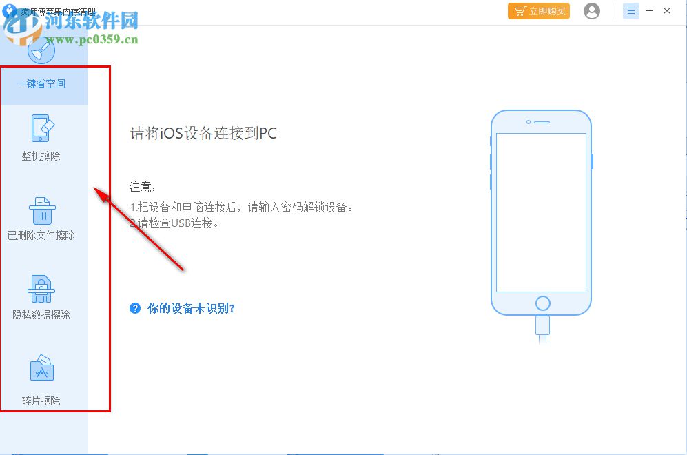 疯师傅苹果内存清理 5.6.0.6 官方版