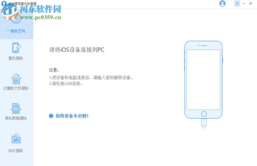 疯师傅苹果内存清理 5.6.0.6 官方版