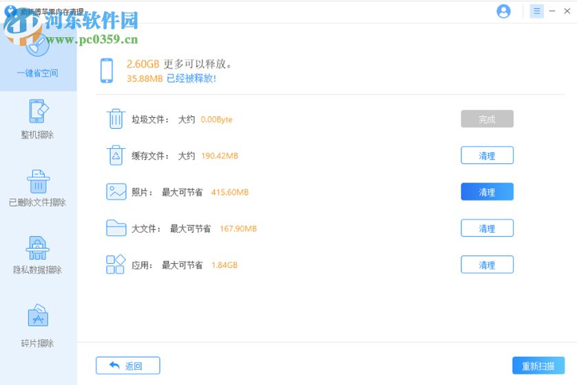 疯师傅苹果内存清理 5.6.0.6 官方版