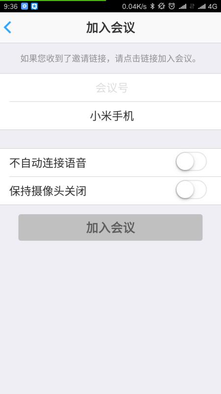 会易通（4G版）(1)