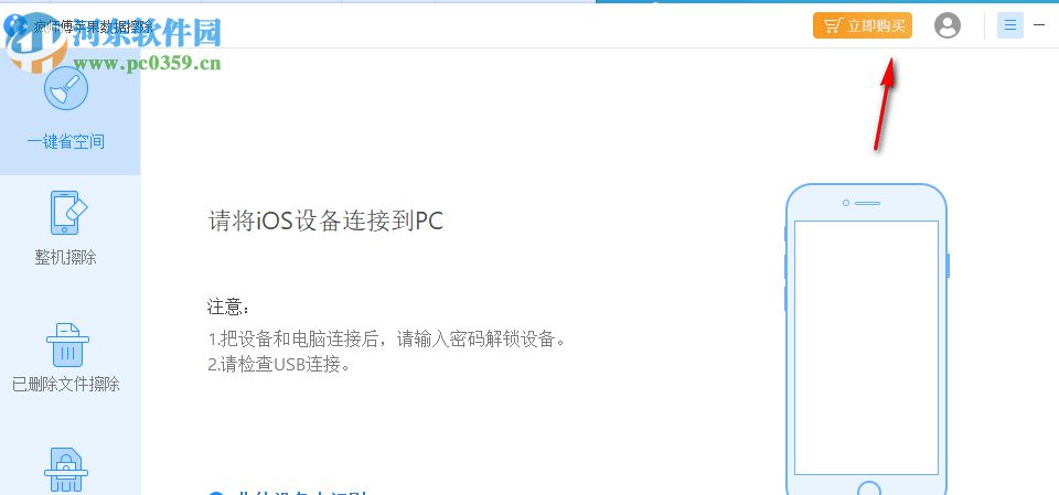 疯师傅苹果数据擦除