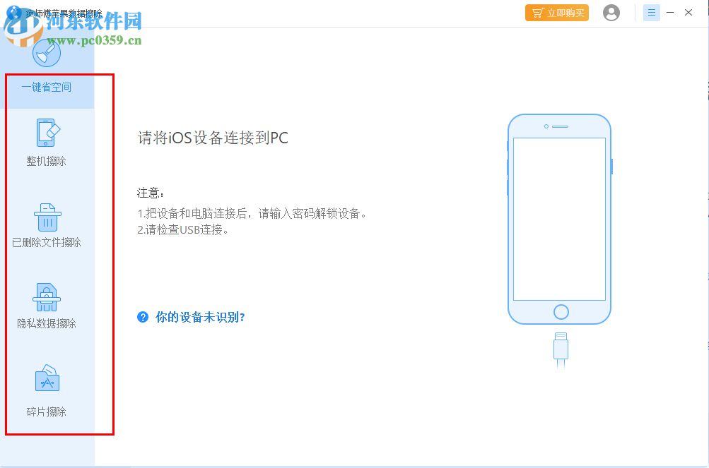 疯师傅苹果数据擦除