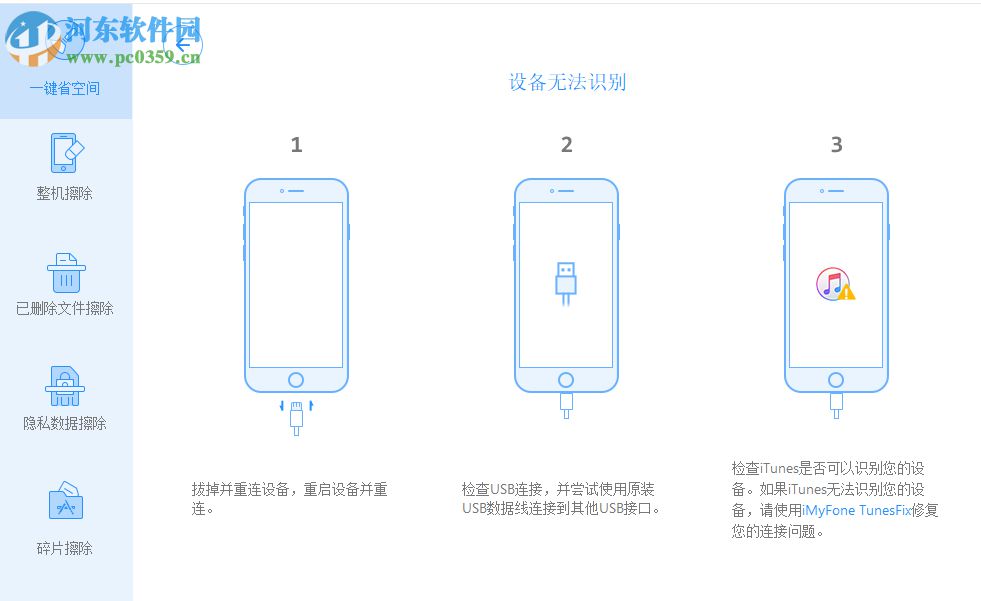疯师傅苹果数据擦除