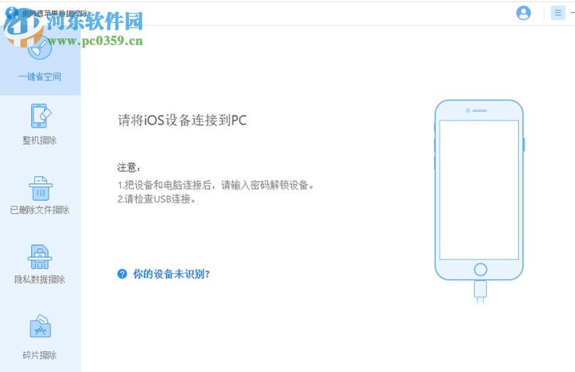 疯师傅苹果数据擦除