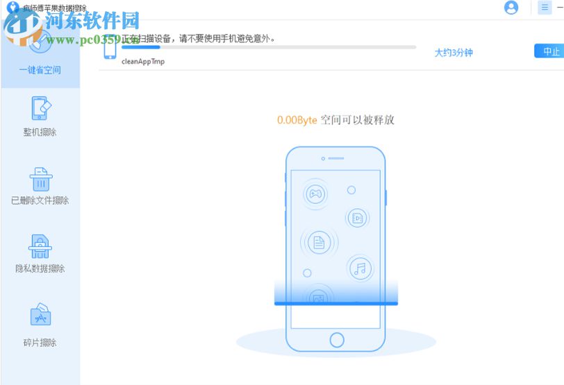 疯师傅苹果数据擦除