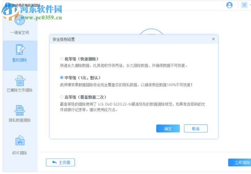 疯师傅苹果数据擦除