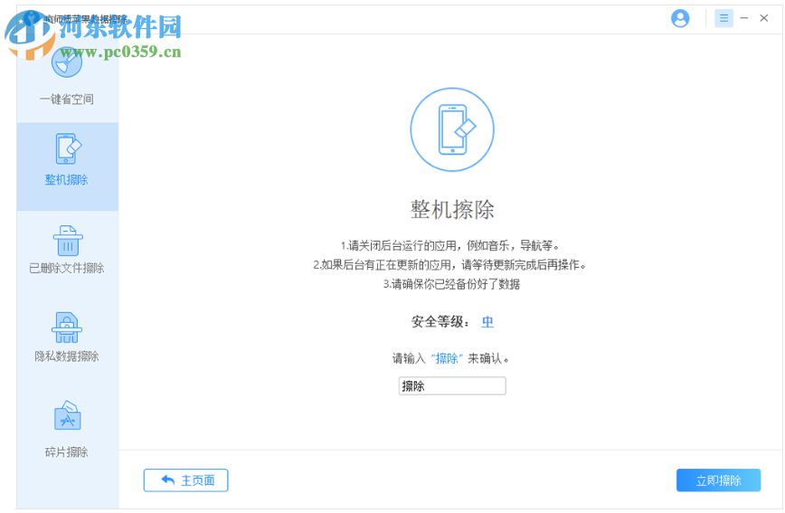 疯师傅苹果数据擦除