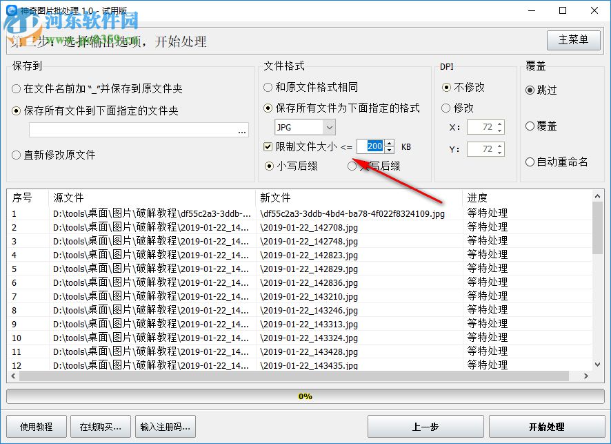 神奇图片批处理