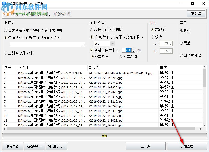 神奇图片批处理